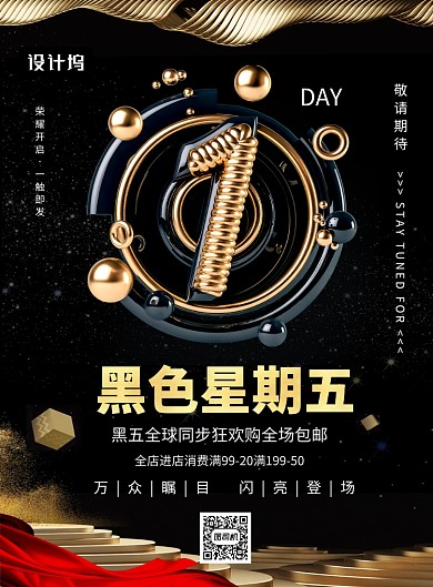 黑金大气简约黑色星期五印刷海报模板