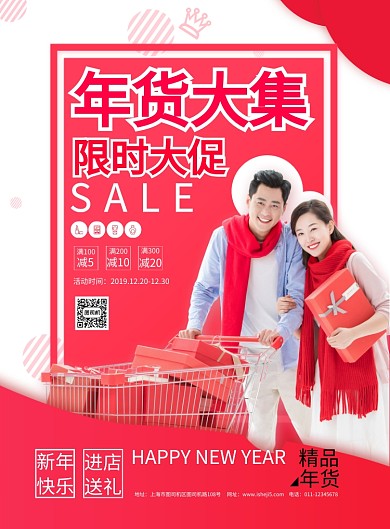 简约年终大促年货大集促销宣传海报