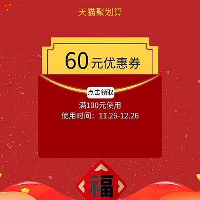 天猫红包折扣优惠券淘宝直通车图片