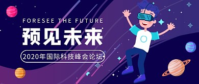 预见未来公众号首图