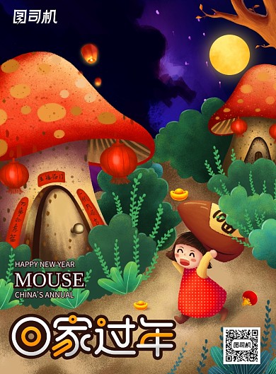 创意可爱卡通新年回家过年海报