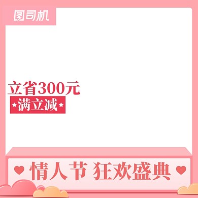 情人节特惠大促直通车图标