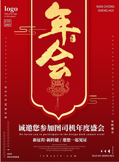 年会海报