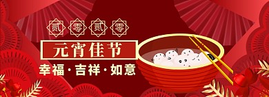 元宵节banner大促