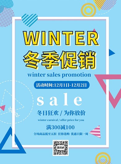 蓝色创意几何冬季新品促销印刷海报模板