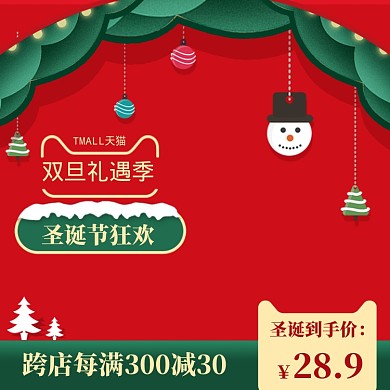 红色调圣诞节化妆品促销直通车