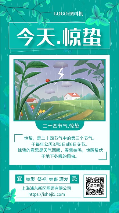 简约蓝色文艺惊蛰节宣传手机海报