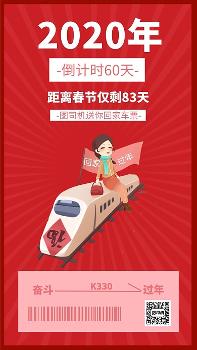 春节回家手机海报