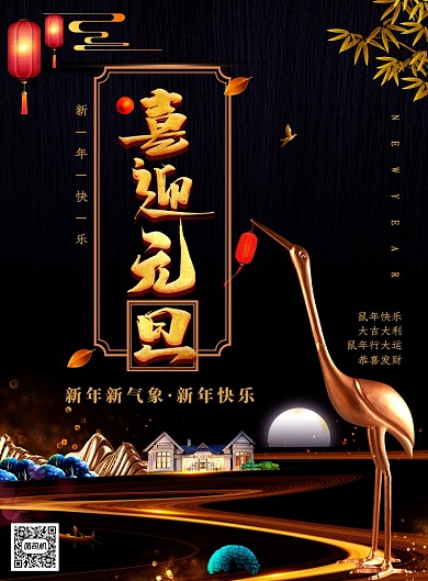 金色创意新年元旦海报