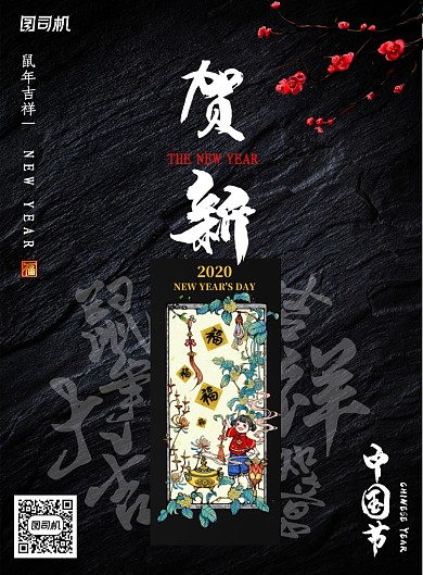 黑色创意2020新年海报