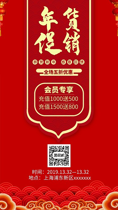 红色喜庆简约年货节促销手机海报