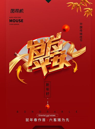 简约红色岁岁平安2020新年海报