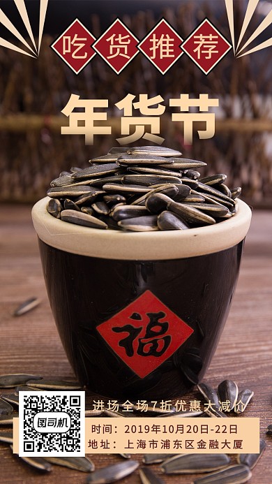 简约创意年货节促销手机海报