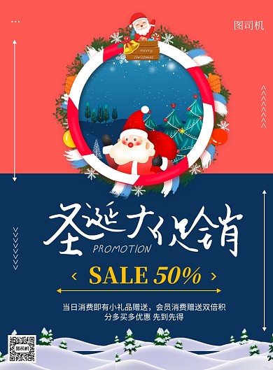 商务圣诞节促销优惠印刷海报
