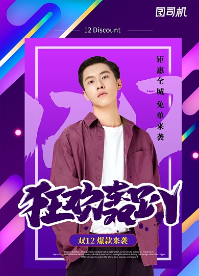 渐变创意简约双12狂欢节促销海报