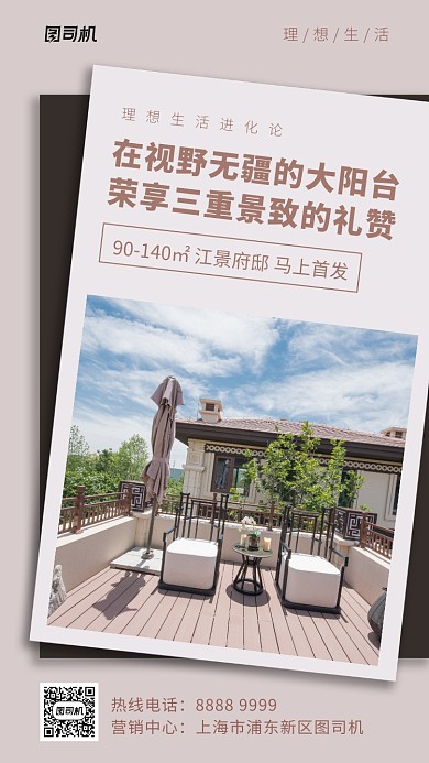 实景创意房地产宣传手机海报