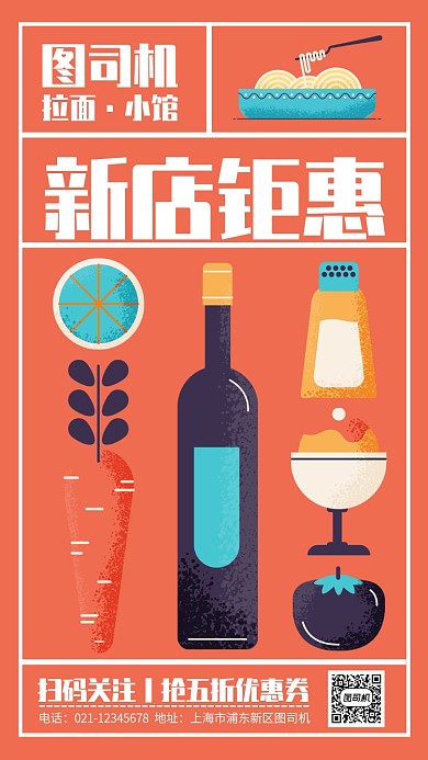 红色扁平插画面馆开业钜惠手机海报