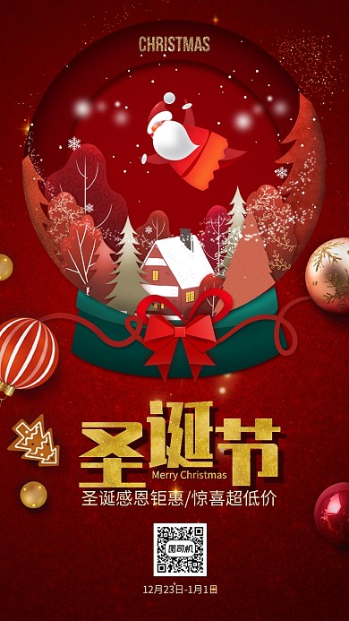 红色华丽圣诞节促销手机海报