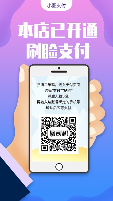 渐变风便利店刷脸支付普及手机海报