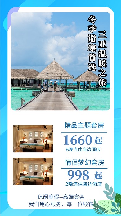 酒店套房优惠打折海报