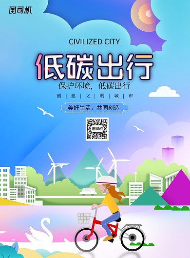 剪纸时尚大气低碳出行公益海报