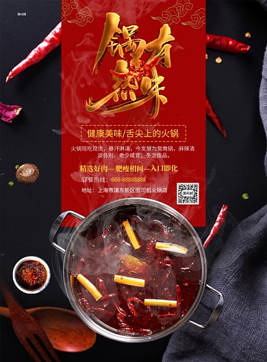 红色麻辣火锅订餐促销海报
