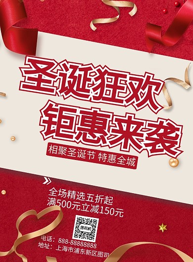 红色圣诞钜惠来袭印刷海报