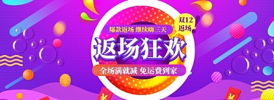 双12促销海报banner