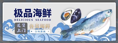 海鲜电商淘宝banner图