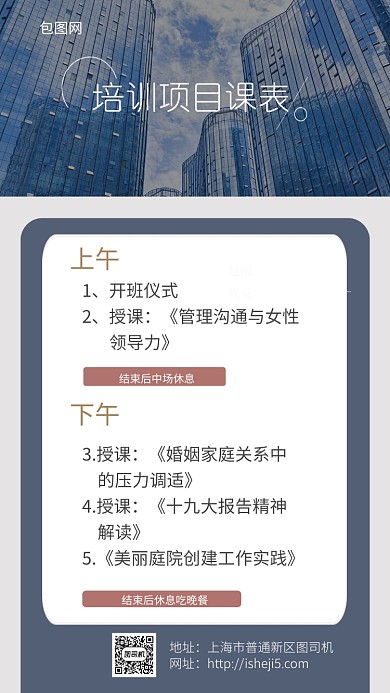 简约项目培训课表宣传手机海报