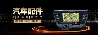 汽车配件大促海报banner