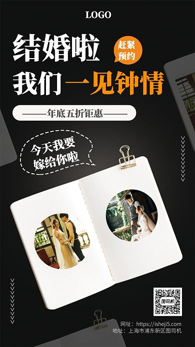 年底钜惠婚纱照手机宣传海报