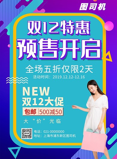 紫色渐变酷炫双12打折推广海报