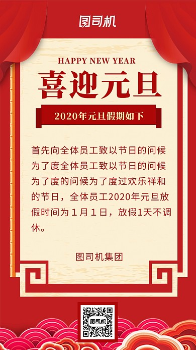 简洁大气中国风元旦节日放假海报