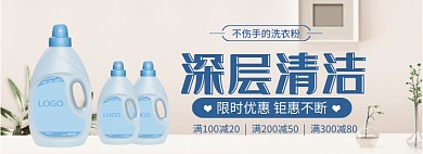 深层洁净洗衣液淘宝banner