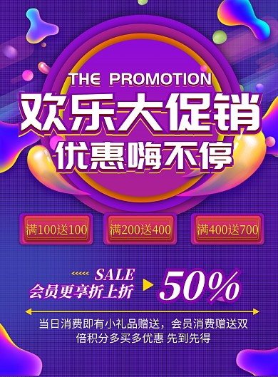 紫色商务促销优惠印刷海报