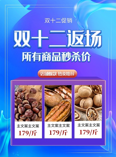 蓝色炫彩双十二返场商品秒杀促销海报