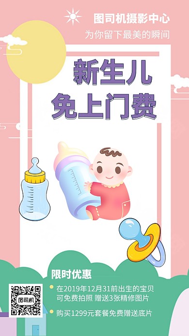 婴儿儿童幼儿拍照摄影手机海报