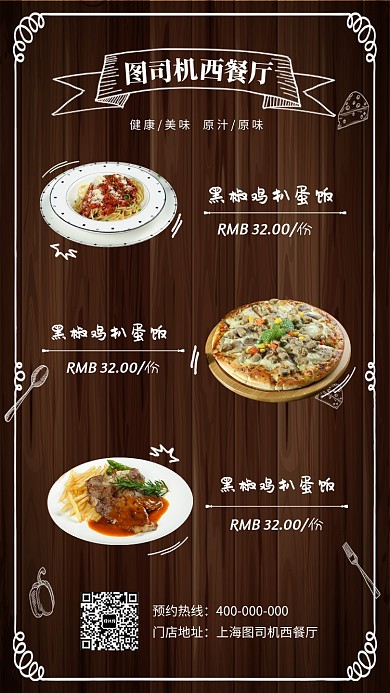 西餐厅西餐宣传海报