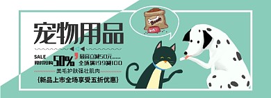 宠物用品猫狗粮打折海报