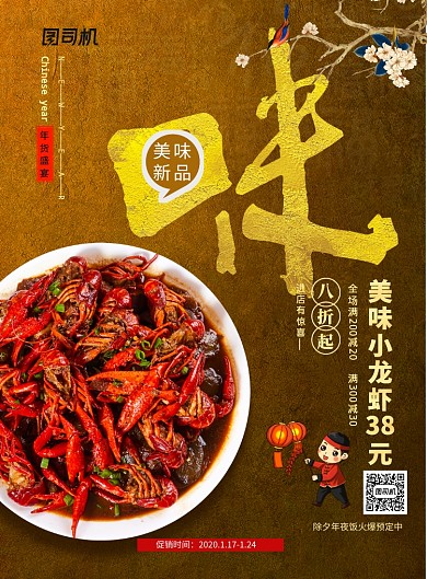 简约色香味意形年夜饭预定美食海报
