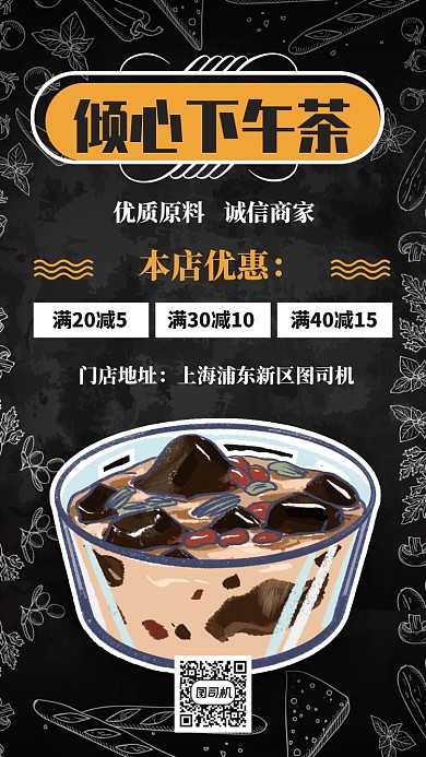 手绘冬日热饮奶茶新品上市手机海报