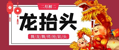 龙抬头公众号首图