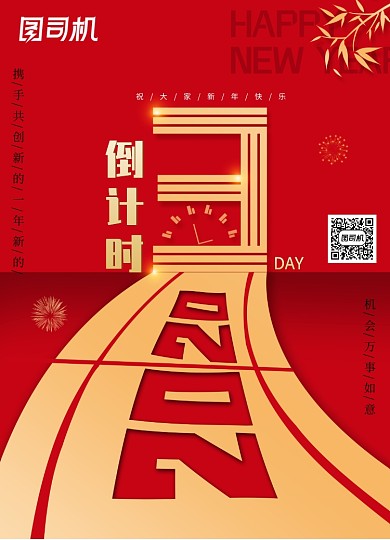 红金大气鼠年2020年跨年倒计时3天海报