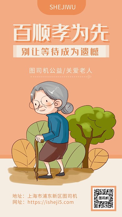 暖色系卡通风关爱老人工艺海报