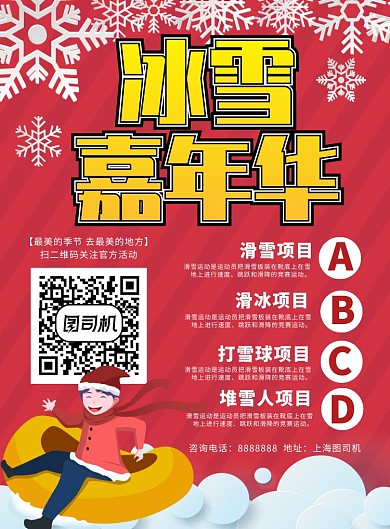 滑雪滑冰冬季旅游宣传海报