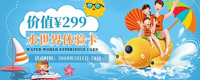 蓝色水世界体验卡