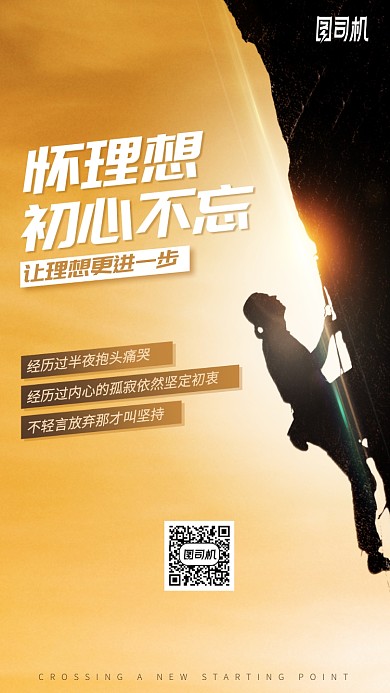 心怀理想更进一步公司企业文化手机海报