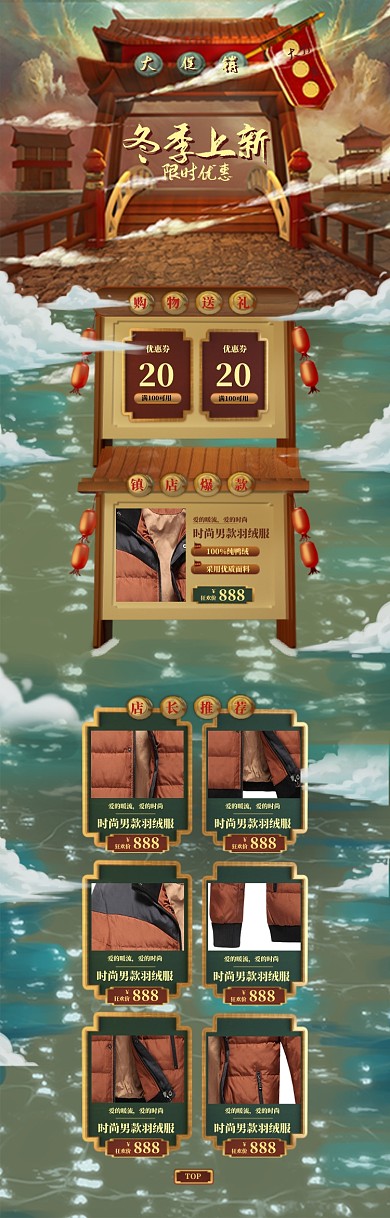 国潮来袭男款羽绒服电商首页