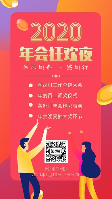 年会颁奖典礼年终手机海报
